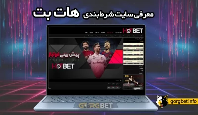 سایت شرط بندی دنیا جهانبخت (ورود+ثبت نام)