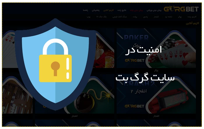  آیا سایت شرط بندی گرگ بت معتبر است؟