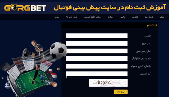 10 سایت پیش بینی فوتبال معتبر در ایران 5 10 سایت پیش بینی فوتبال معتبر در ایران آموزش ثبت نام در سایت پیش بینی فوتبال