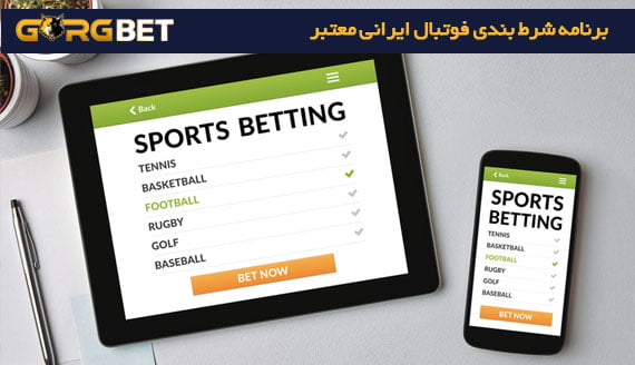 دانلود برنامه شرط بندی فوتبال پولی به زبان فارسی 10 دانلود برنامه شرط بندی فوتبال پولی به زبان فارسی برنامه شرط بندی فوتبال ایرانی معتبر