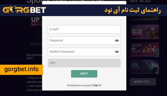 راهنمای ثبت نام آی نود