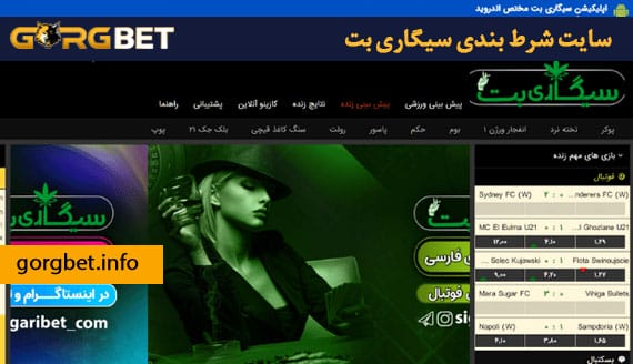 سایت شرط بندی سیگاری بت