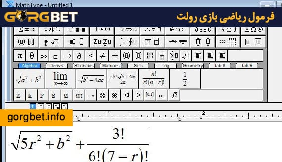 فرمول ریاضی بازی رولت