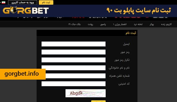 ثبت نام سایت پابلو بت 90