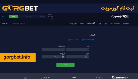 ثبت نام کوزموبت