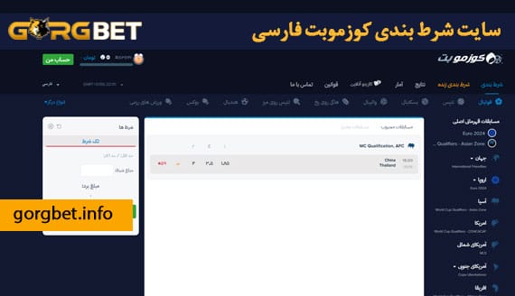 سایت شرط بندی کوزموبت فارسی
