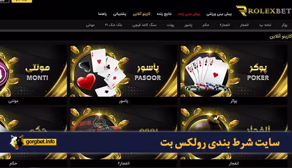 سایت رولکس بت