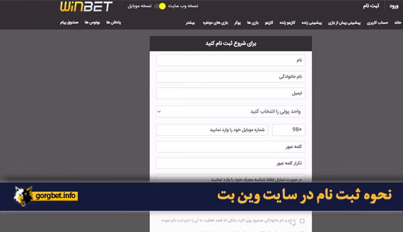 نحوه ثبت نام در سایت وین بت