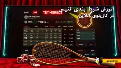 آموزش شرط بندی تنیس