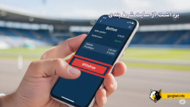 برداشت از سایت شرط بندی