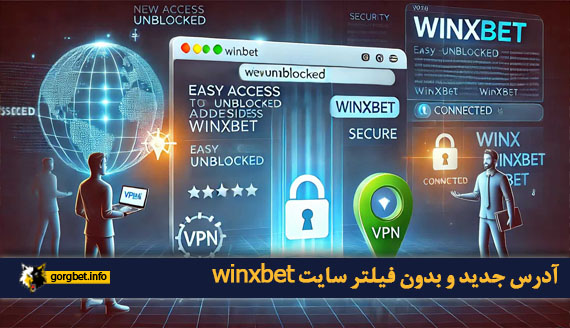 آدرس جدید و بدون فیلتر سایت winxbet