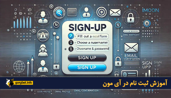 آموزش ثبت نام در آی مون