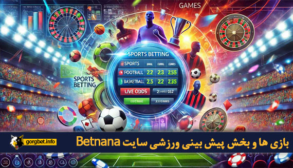 بازی‌ ها و بخش پیش‌ بینی ورزشی سایت Betnana