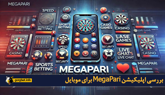 بررسی اپلیکیشن MegaPari برای موبایل