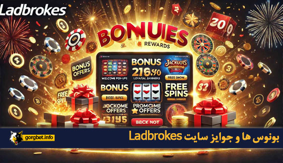 بونوس ها و جوایز سایت Ladbrokes