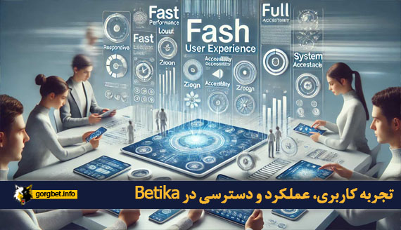 تجربه کاربری، عملکرد و دسترسی در Betika