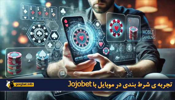 تجربه ی شرط بندی در موبایل با Jojobet