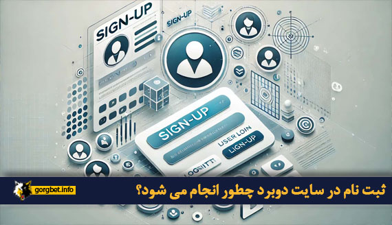 ثبت نام در سایت دوبرد چطور انجام می شود؟