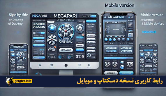 رابط کاربری نسخه دسکتاپ و موبایل