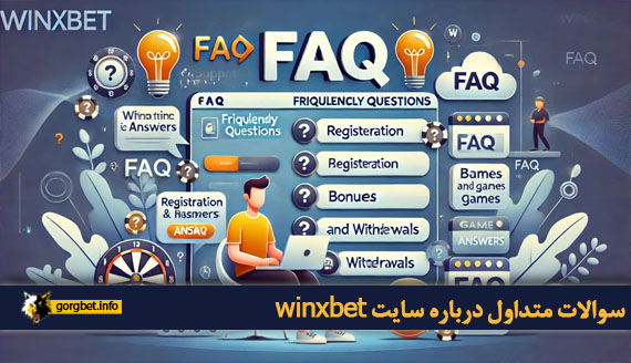 سوالات متداول درباره سایت winxbet
