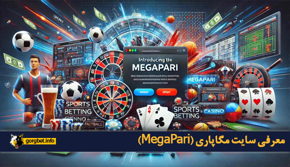 معرفی سایت مگاپاری (MegaPari)