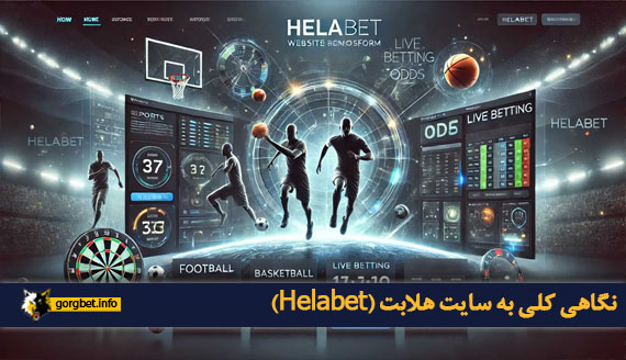 نگاهی کلی به سایت هلابت (Helabet)