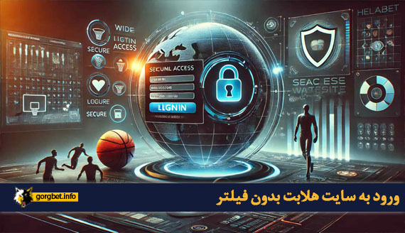 ورود به سایت هلابت بدون فیلتر