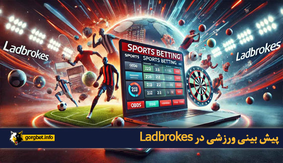 پیش بینی ورزشی در Ladbrokes