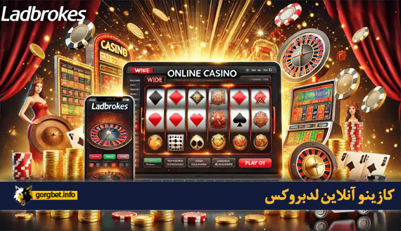 کازینو آنلاین لدبروکس