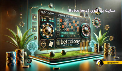 سایت بت کلونی (Betcolony)