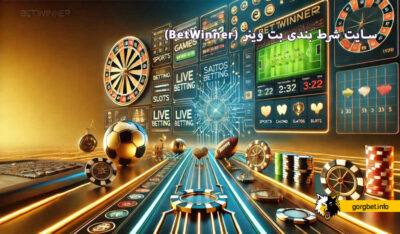 سایت شرط بندی بت وینر (BetWinner)