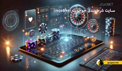 سایت شرط بندی جوجوبت (Jojobet)