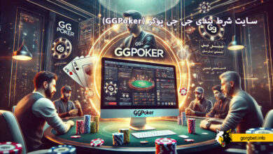 سایت شرط بندی جی جی پوکر (GGPoker)