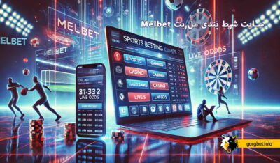 سایت شرط بندی مل بت Melbet