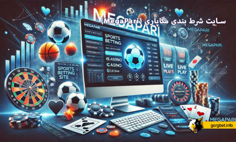 سایت شرط بندی مگاپاری (MegaPari)