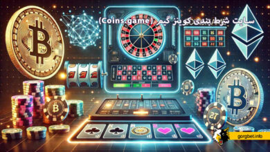 سایت شرط بندی کوینز گیم (Coins.game)
