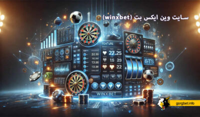 سایت وین ایکس بت (winxbet)