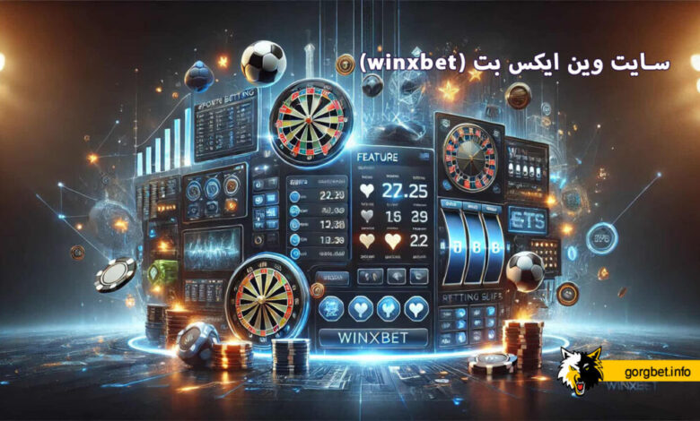 سایت وین ایکس بت (winxbet)
