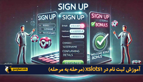 آموزش ثبت نام در xslots1 (مرحله به مرحله)
