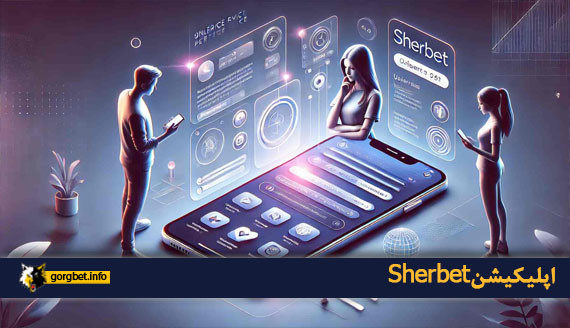 اپلیکیشن Sherbet