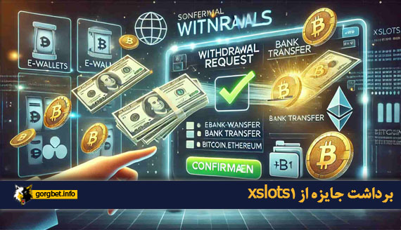 برداشت جایزه از xslots1
