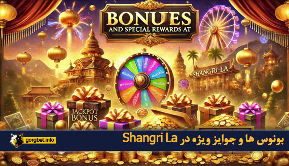بونوس ها و جوایز ویژه در Shangri La