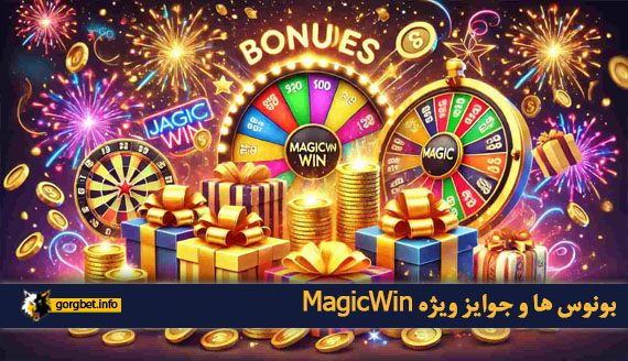 بونوس ها و جوایز ویژه MagicWin