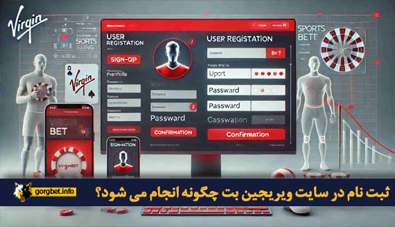 ثبت نام در سایت ویریجین بت چگونه انجام می شود؟