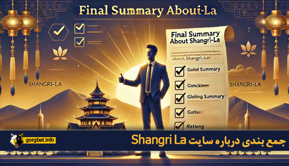 جمع بندی درباره سایت Shangri La