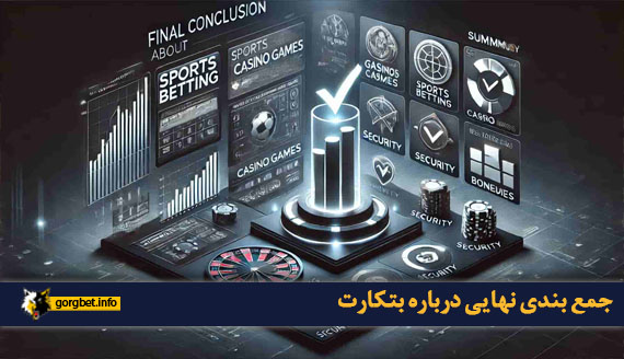 جمع بندی نهایی درباره بتکارت