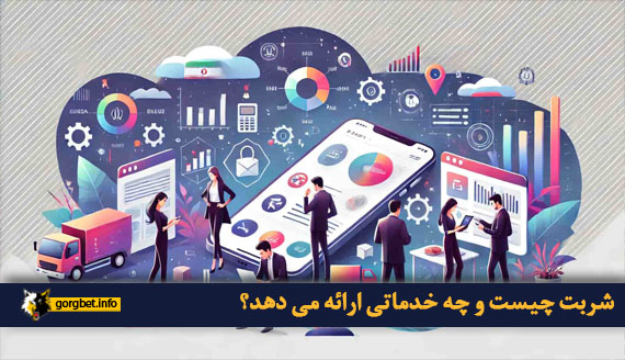 شربت چیست و چه خدماتی ارائه می دهد؟