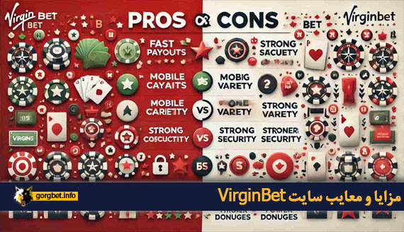 مزایا و معایب سایت VirginBet