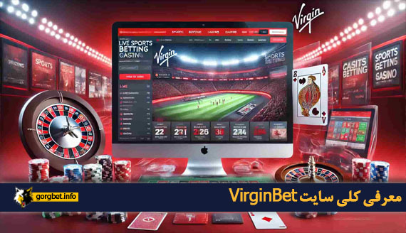 معرفی کلی سایت VirginBet
