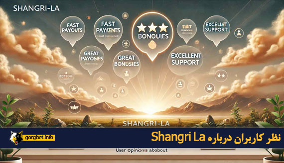 نظر کاربران درباره Shangri La